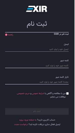 آموزش ثبت نام در اکسیر