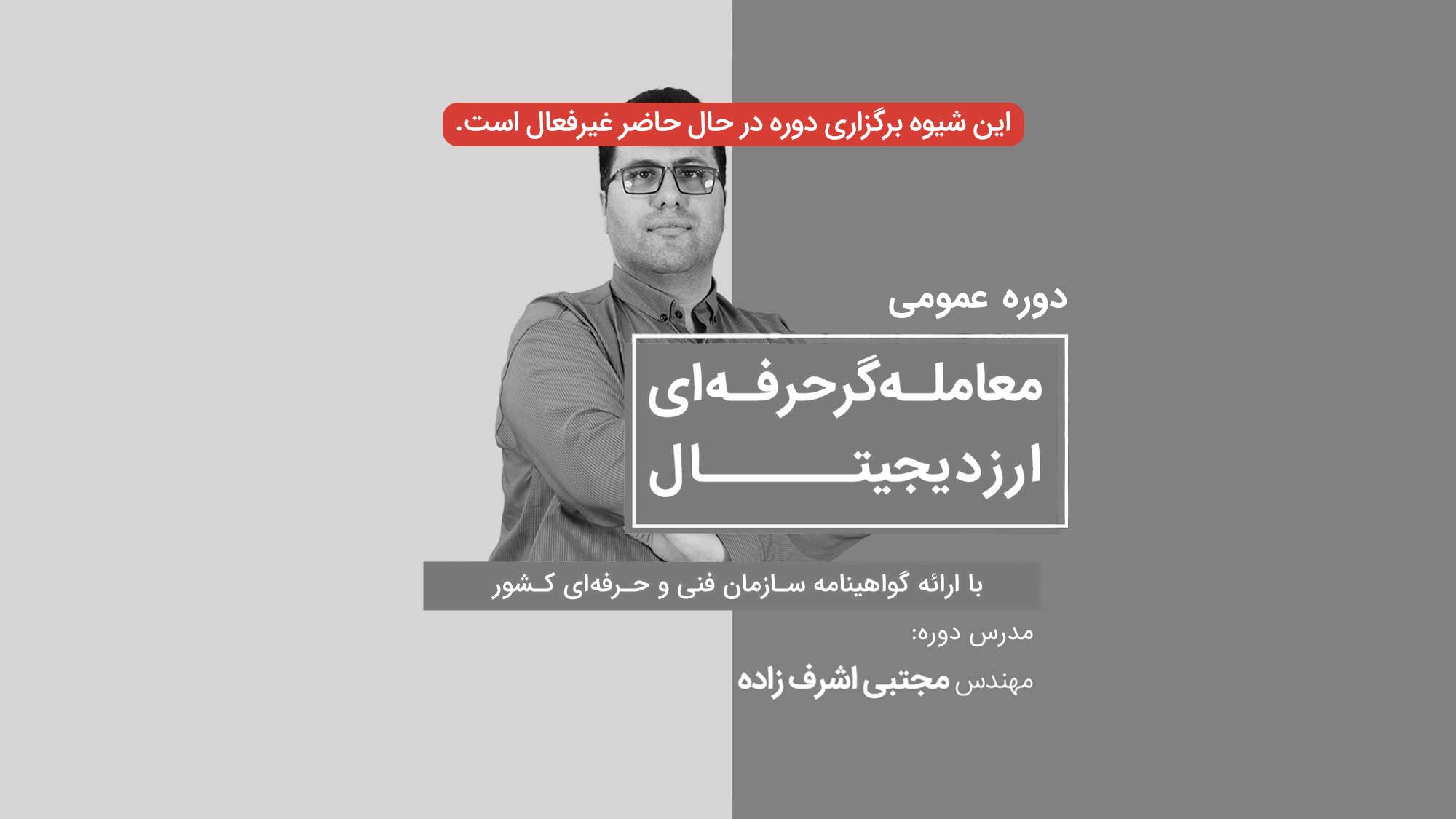 آموزش آنلاین ارز دیجیتال
