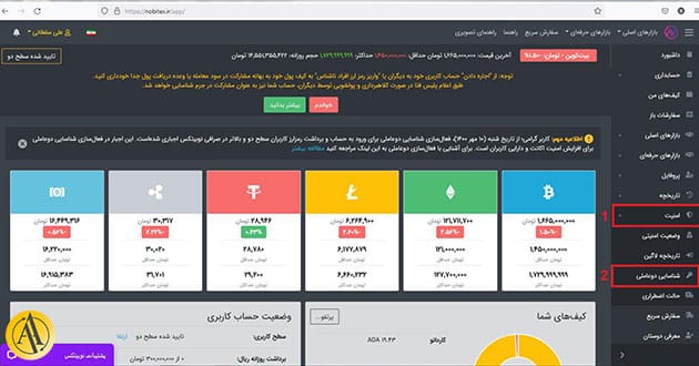 امنیت در صرافی نوبیتکس | آکادمی آینده