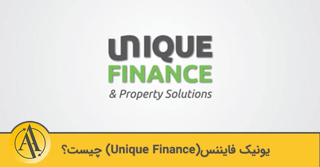 یونیک فاینانس چیست؟ توکن یونیک فاینانس، یونیک فاینانس ورشکست شد | آکادمی آینده