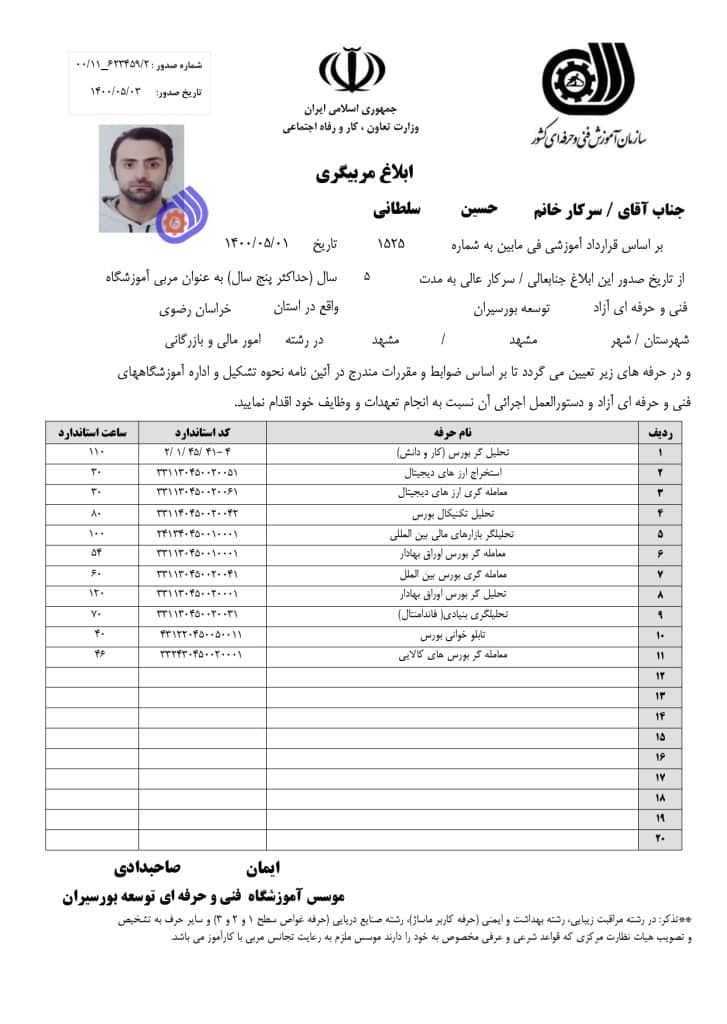 حسين سلطاني page 0001