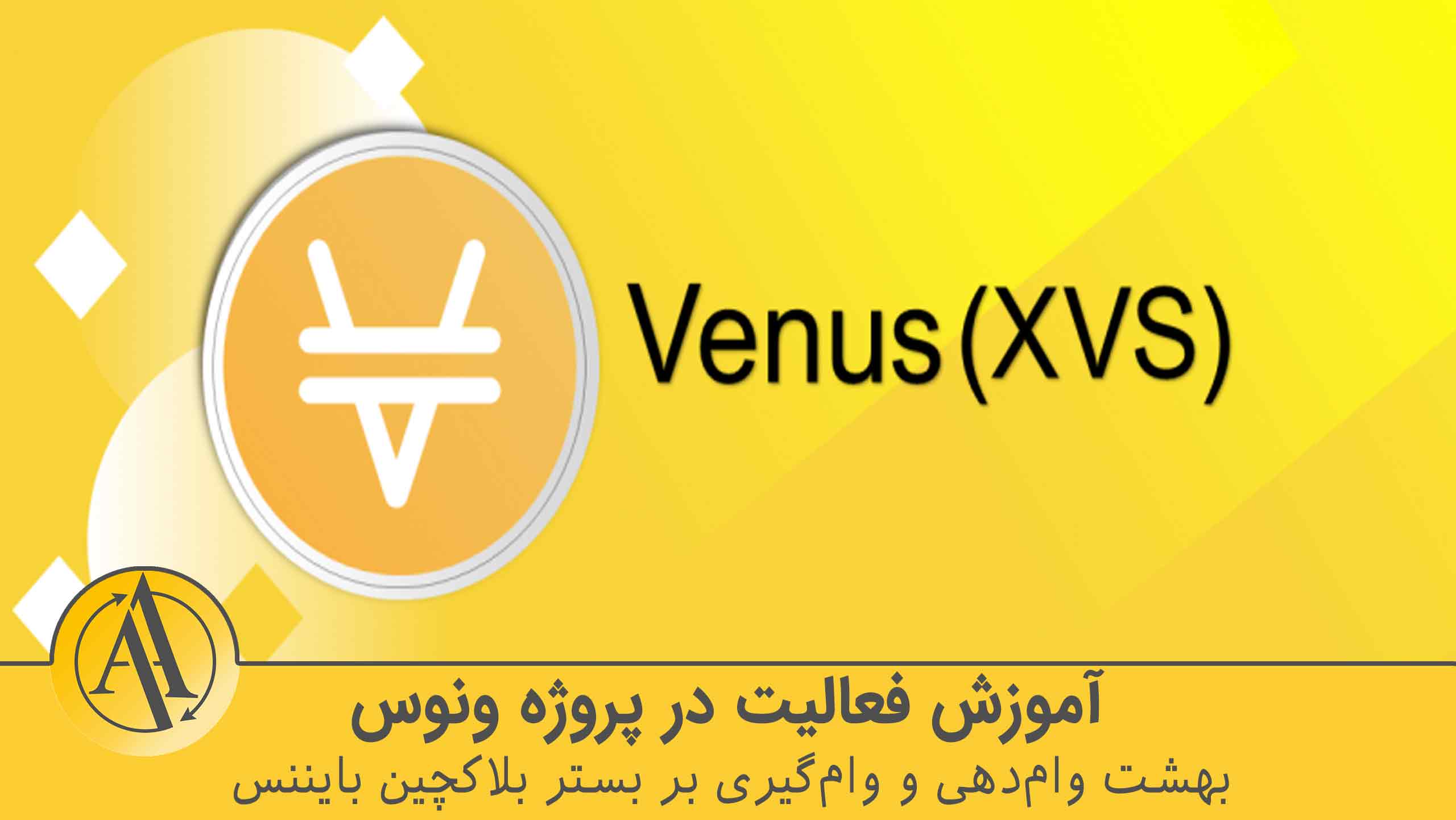 تحلیل پروژه ونوس | آکادمی آینده