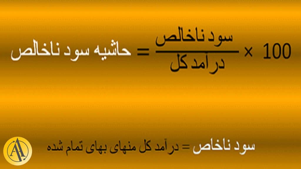 حاشیه سود ناخالص | آکادمی آینده