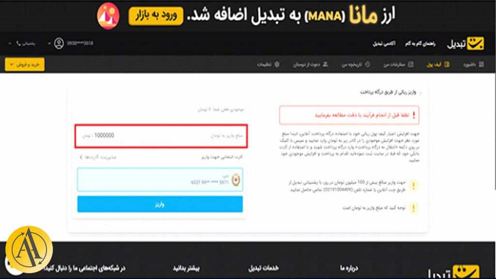 آموزش واریز به صرافی تبدیل | آکادمی آینده
