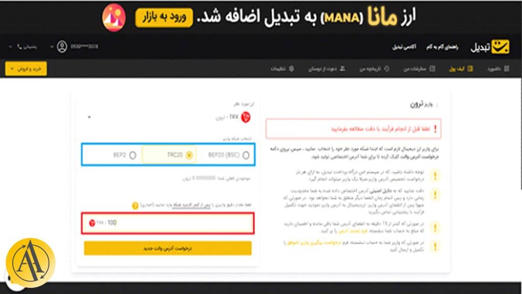 واریز به صرافی ارز دیجیتال تبدیل | آکادمی آینده