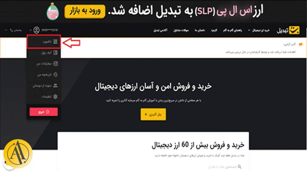 آموزش معاملات در صرافی ارز دیجیتال تبدیل | آکادمی آینده