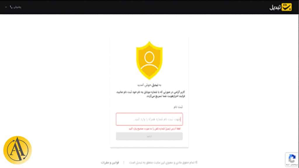 ثبت نام صرافی تبدیل | آکادمی آینده