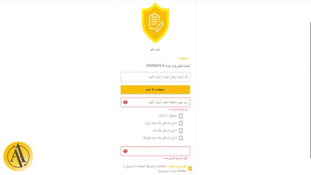 ثبت نام صرافی تبدیل | آکادمی آینده