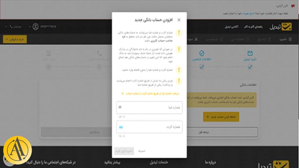 احراز هویت صرافی تبدیل | آکادمی آینده