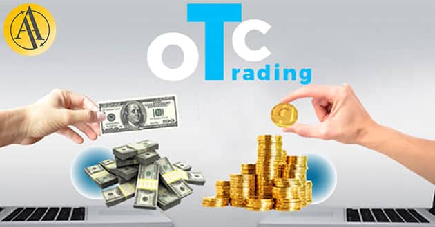 روش معاملاتی otc | آکادمی آینده