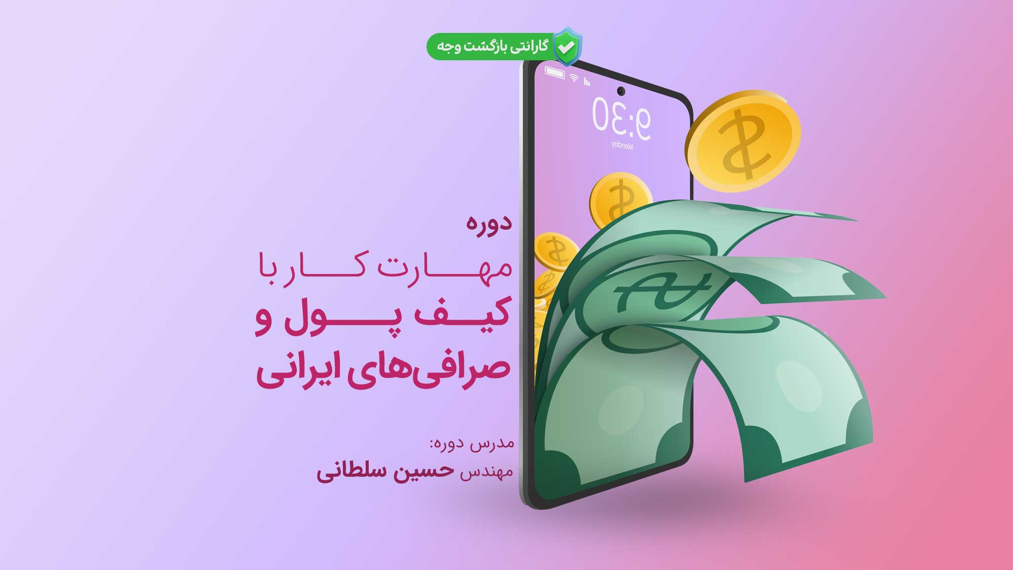 آموزش کیف پول و صرافی
