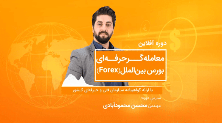 آموزش مدیریت سرمایه و کنترل ریسک فارکس | آکادمی آینده