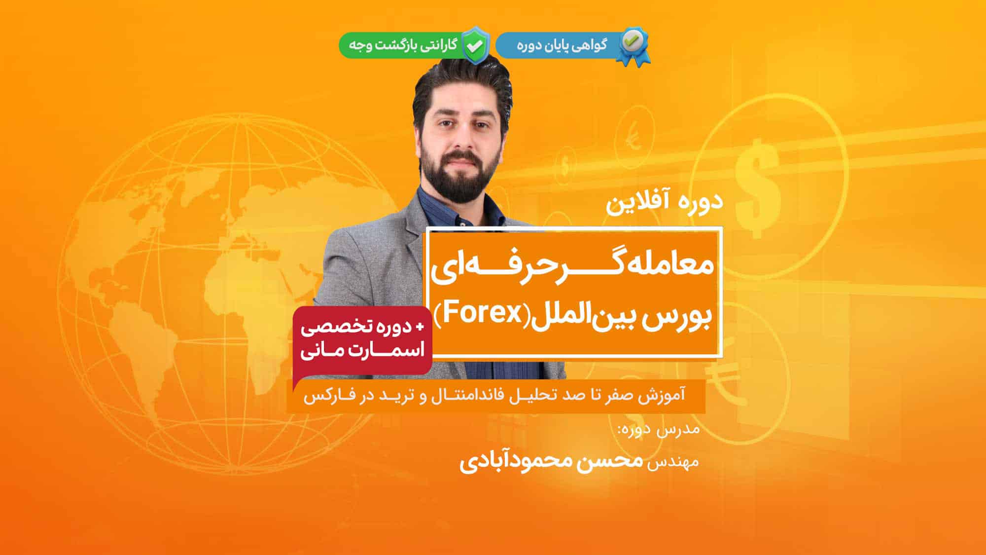آموزش غیرحضوری فارکس