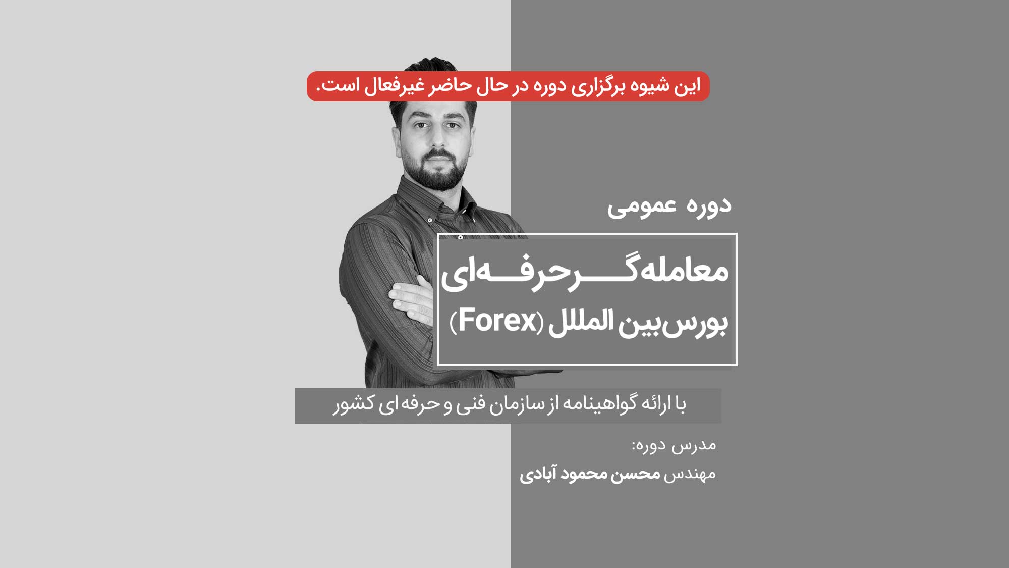 آموزش آنلاین فارکس
