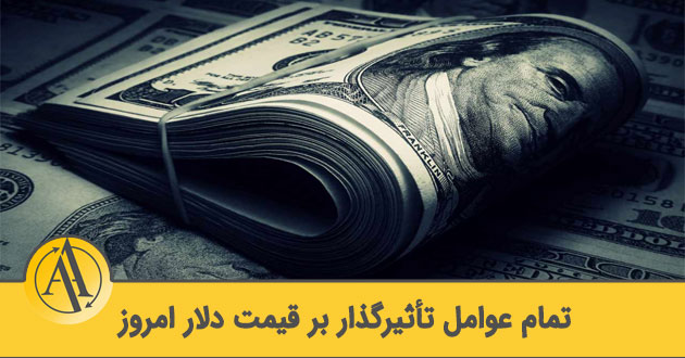 قیمت دلار امروز | آکادمی آینده