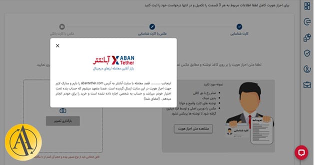 احراز هویت در صرافی آبان تتر | آکادمی آینده