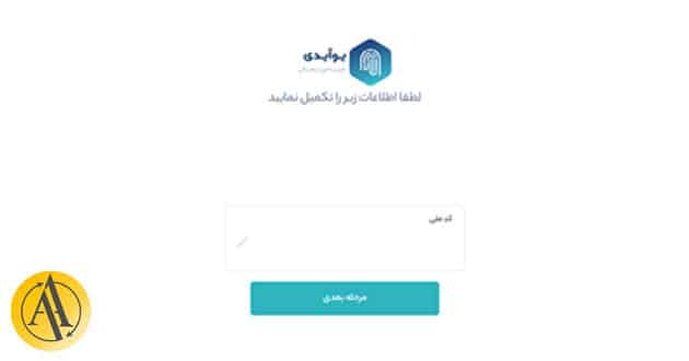 fast authentication in abantether 2