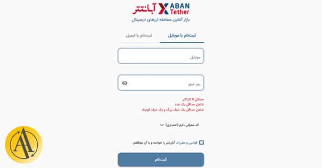sign up in aban tether 1