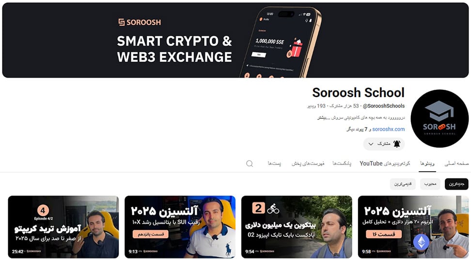 بهترین کانال یوتیوب آموزش ترید فارسی
