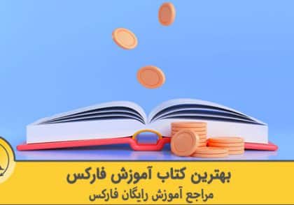 the best forex education books