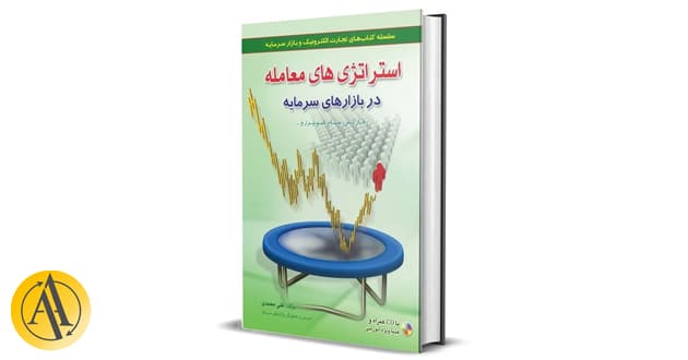 بهترین کتاب فارسی آموزش فارکس | آکادمی آینده