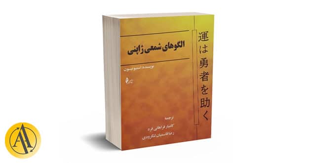 کتاب آموزش فارکس | آکادمی آینده