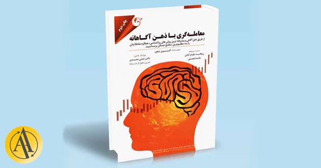معامله گری با ذهن آگاهانه نوشته گری دیتون