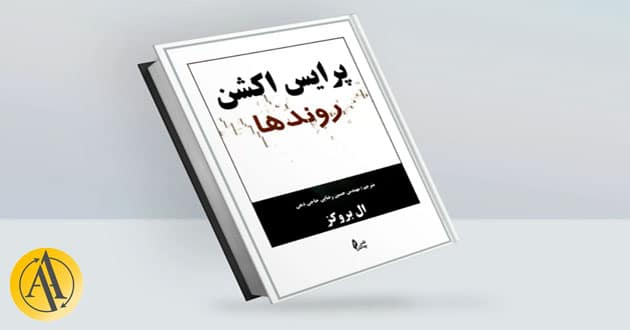 بهترین کتاب آموزش فارکس | آکادمی آینده