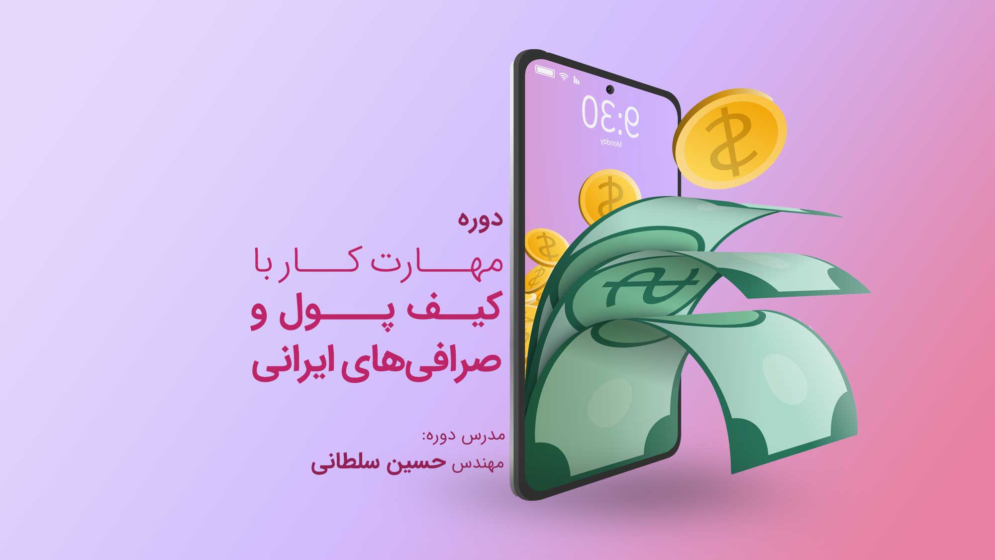 آموزش کار با کیف پول و صرافی ارز دیجیتال | آکادمی آینده