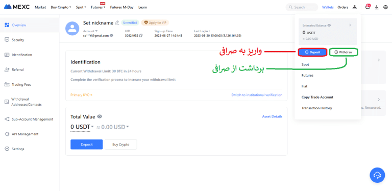 واریز و برداشت صرافی MEXC | آکادمی آینده
