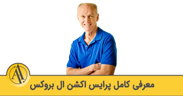 پرایس اکشن ال بروکس | آکادمی آینده