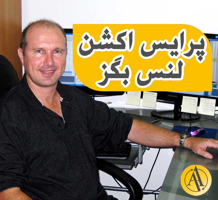 پرایس اکشن لنس بگز | آکادمی آینده