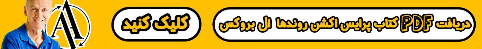 pdf رایگان کتاب پرایس اکشن روندها ال بروکس (Trading Price Action Trends Al Brooks) | آکادمی آینده