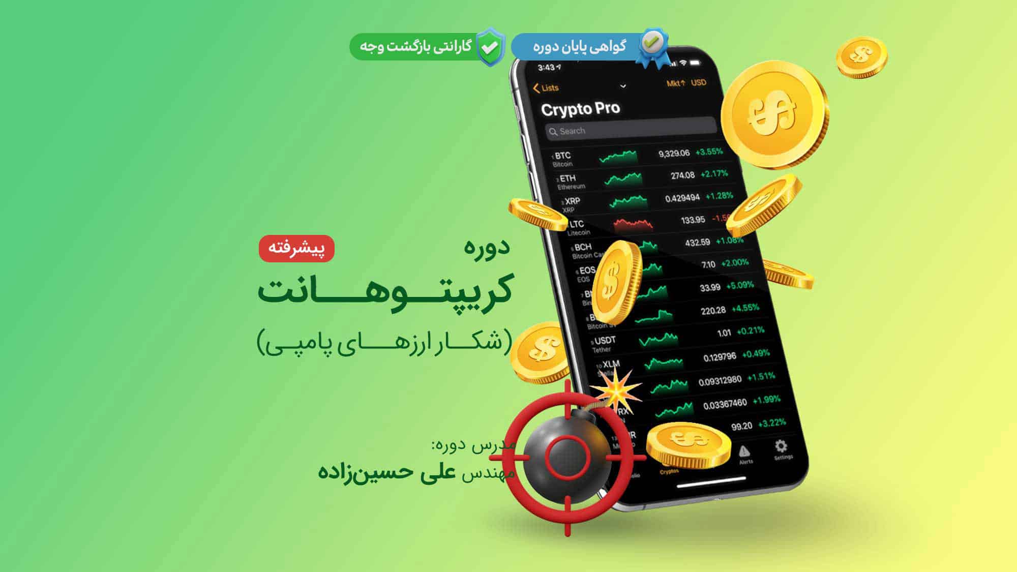 شکار ارزهای پامپی