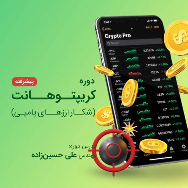 شکار ارزهای پامپی