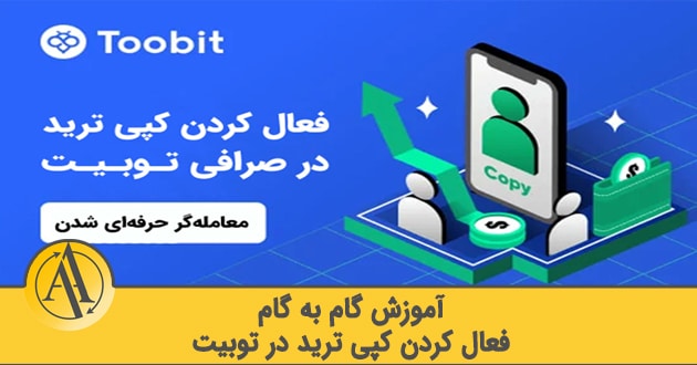 activating copy trade in toobit