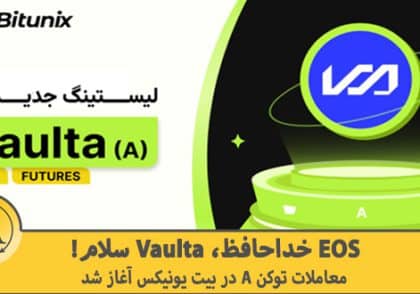 معاملات توکن A در بیت یونیکس | آکادمی آینده
