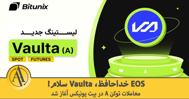 معاملات توکن A در بیت یونیکس | آکادمی آینده