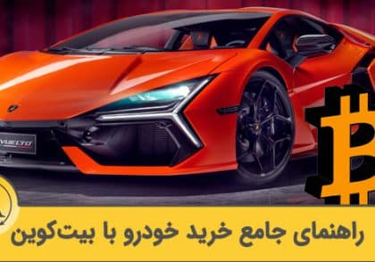 buy car with bitcoin