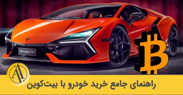 buy car with bitcoin