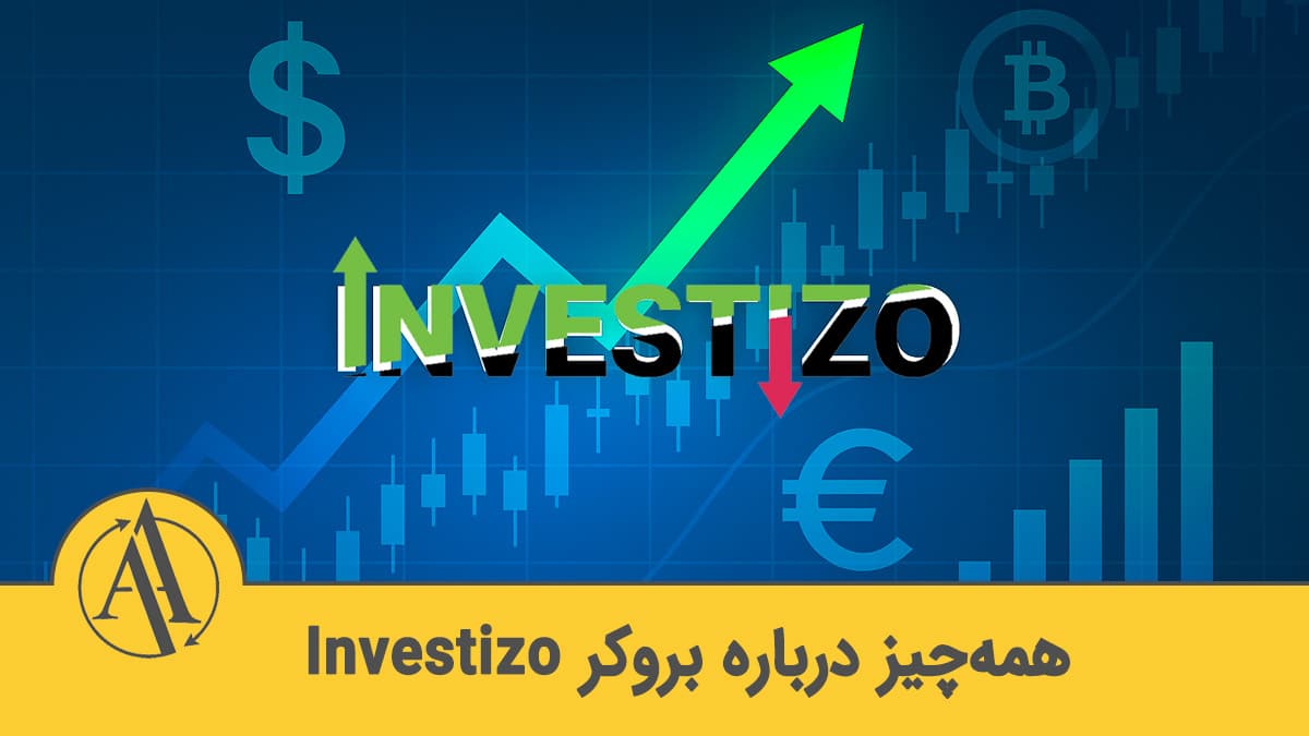 بررسی بروکر Investizo | آکادمی آینده