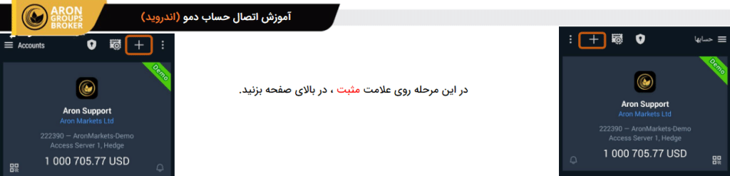اتصال حساب دمو بروکر آرون به متاتریدر