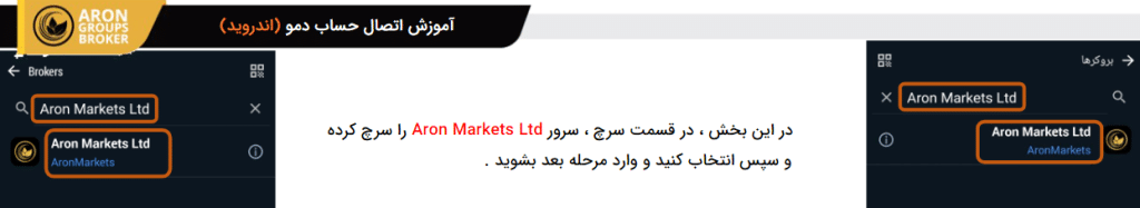 اتصال حساب دمو بروکر آرون به متاتریدر