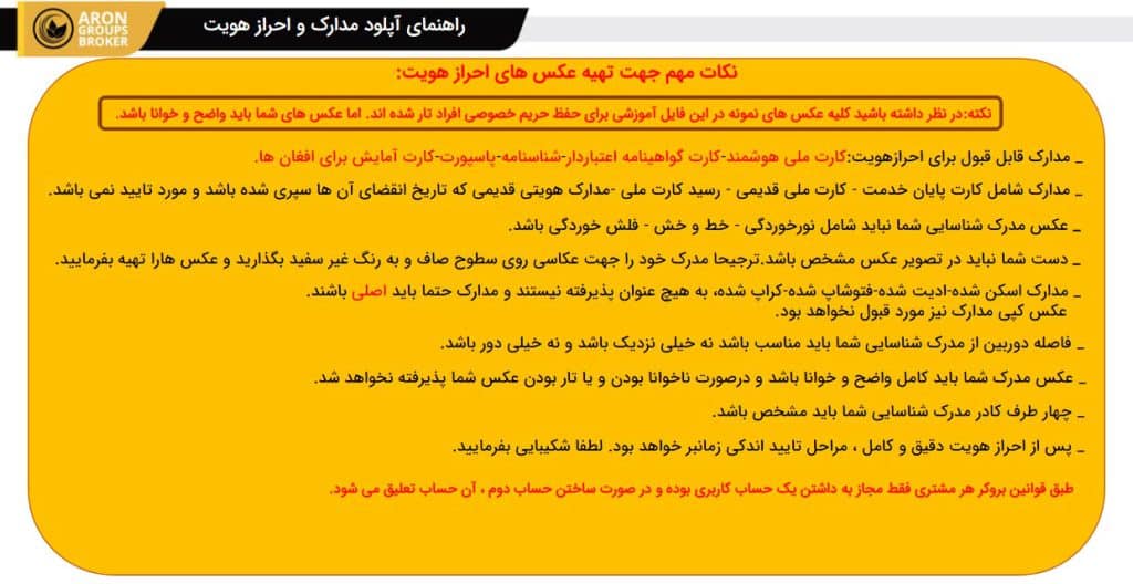 آموزش احراز هویت بروکر آرون گروپس
