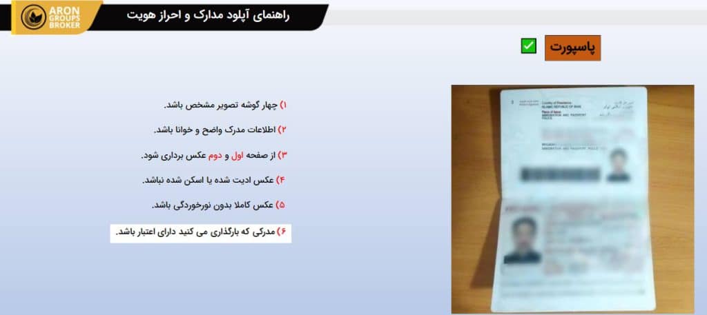 آموزش احراز هویت بروکر آرون گروپس