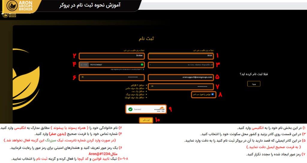 آموزش ثبت نام در بروکر آرون