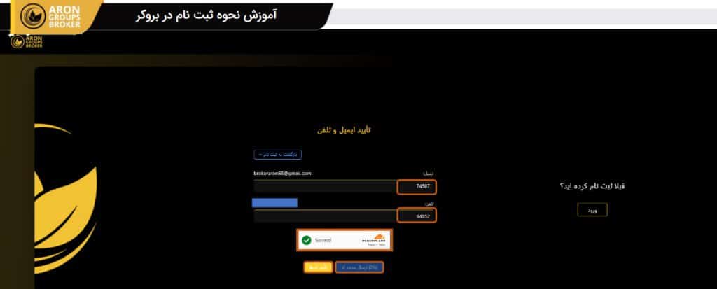 آموزش ثبت نام در بروکر آرون